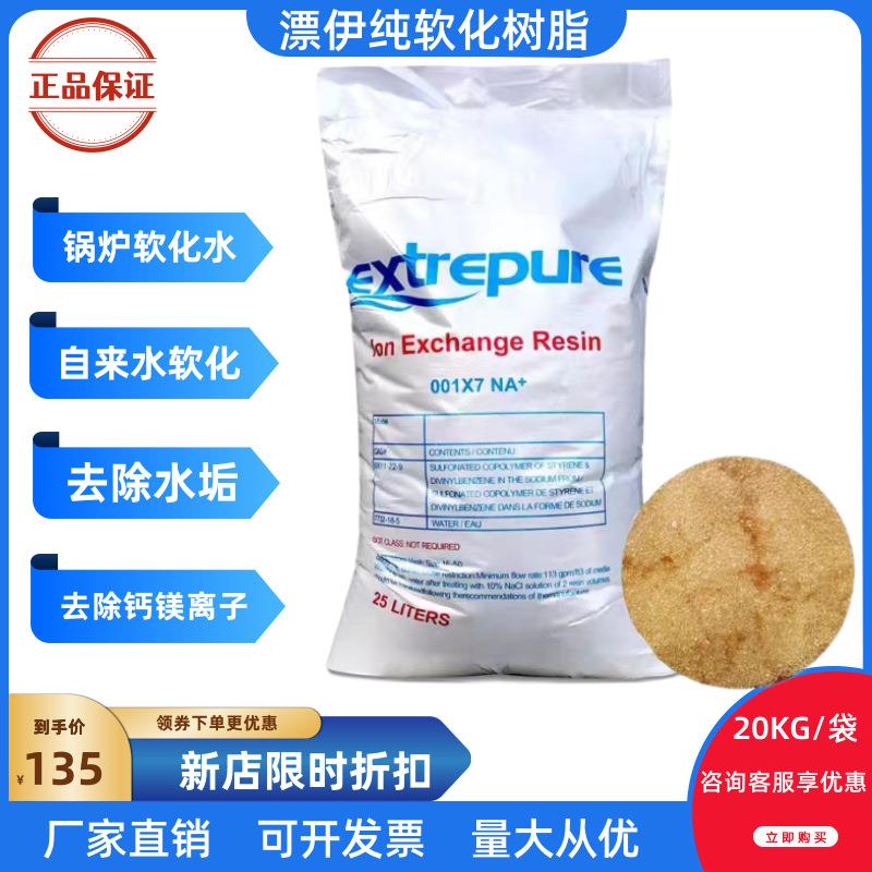 软水树脂001*7锅炉软化水树脂阳离子交换树脂食品级树脂