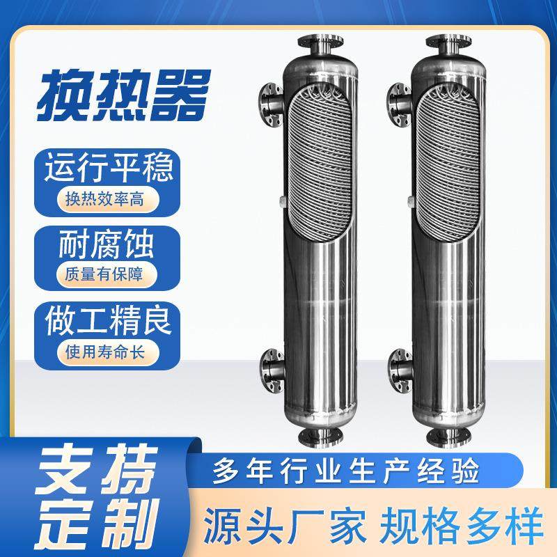 换热器物料加热即热式不锈钢热交换器双螺纹管壳式蒸汽冷凝器,工业油品/胶粘/化学/实验室用品,其他实验室设备,淘宝优惠券,粉丝福利购,淘宝优惠卷