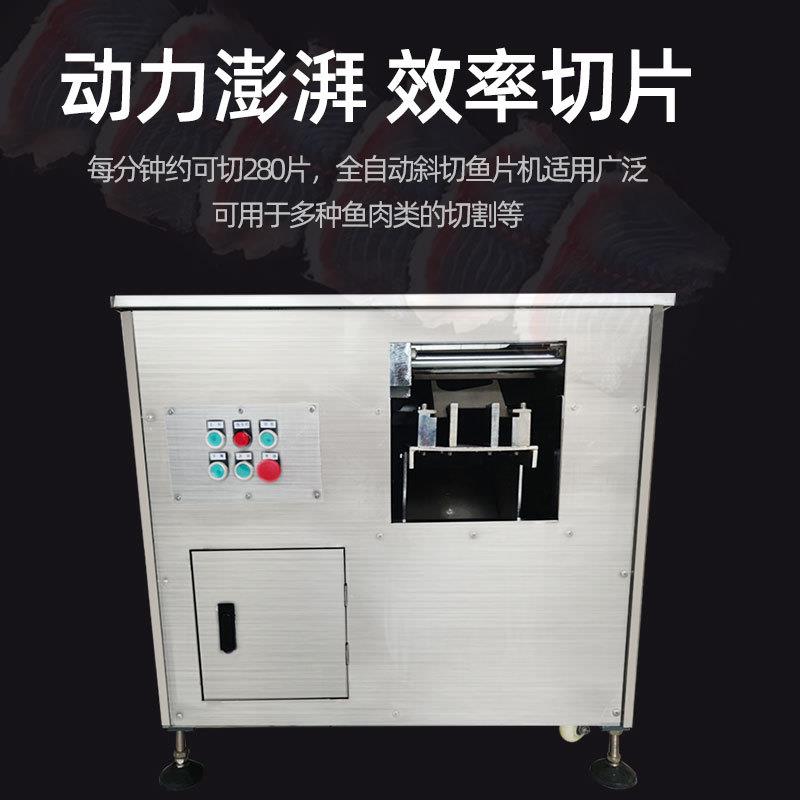 斜切鱼片机商用全自动切片机酸菜鱼水煮鱼神器片鱼机猪肚牛肉片机