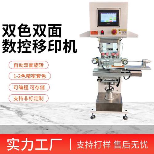 单双多色伺服穿梭印头独立数控调试产品旋转精密套色移印机厂家