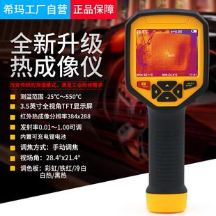 ST9550红外线热像仪高清度地暖查漏检测仪手持工业高精成像仪