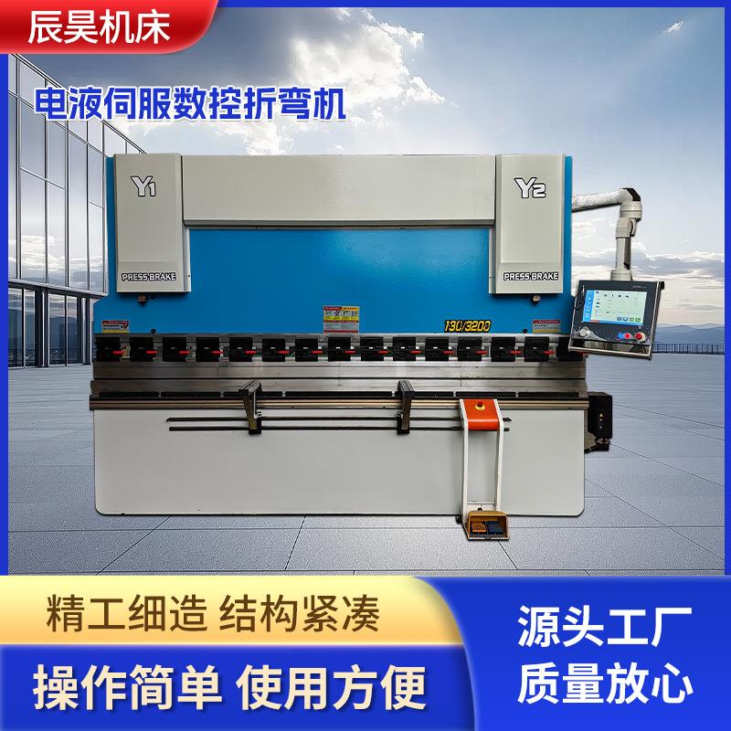 电液折弯机钢板全自动液压板料不锈钢折边机数控系统伺服折弯机