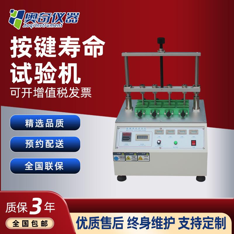 四工位开关按键寿命试验机电脑按键寿命试验机按钮疲劳寿命测试机