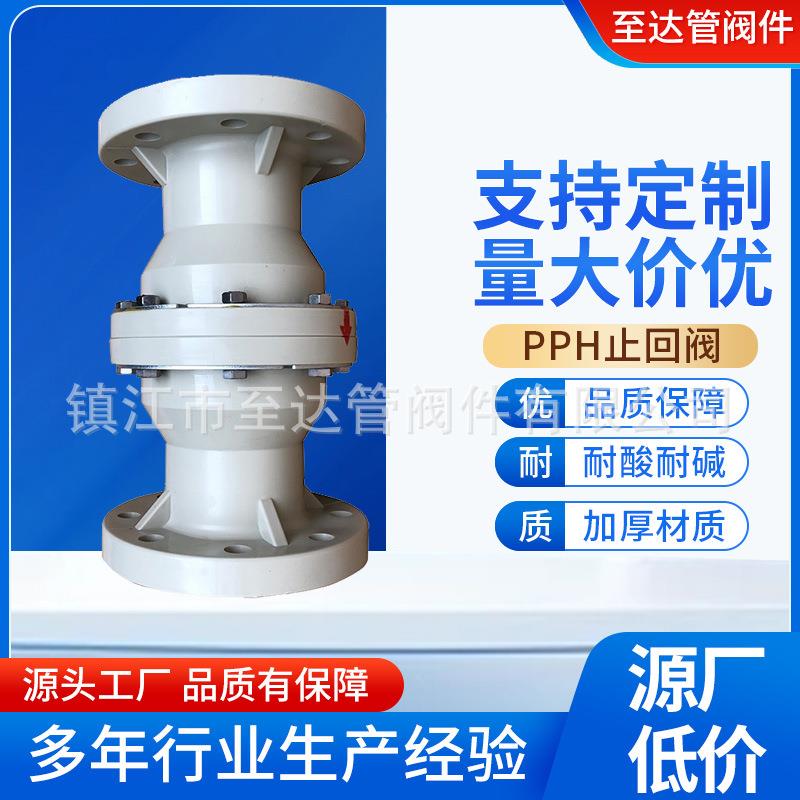 厂家pph加强型立式止回阀PPH法兰式立式止回阀逆流阀化工阀门