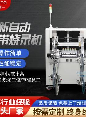 全自动编带烧录机芯片烧写设备适合多种封装卷带来料产能3000UPH