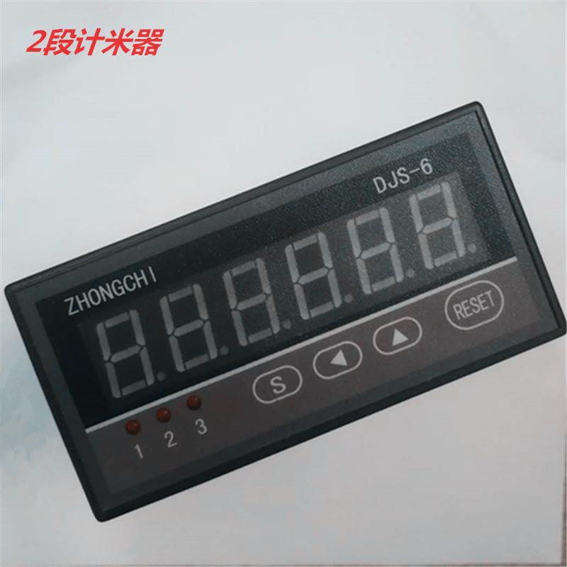 DSJ-6型2段计米器双段长度计米器两路控制输出计米器