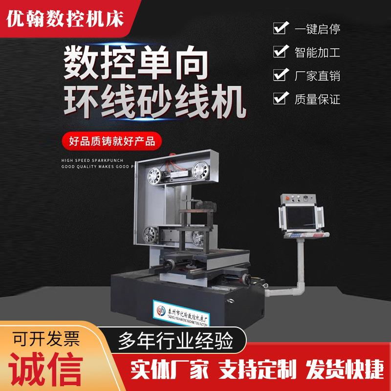 数控单项环线砂线机数控金刚石砂线机线切割机厂家生产