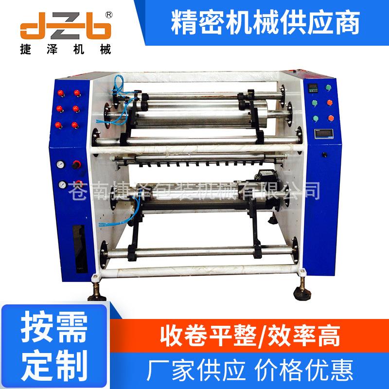 JZ-800F高速缠绕膜分切复卷机