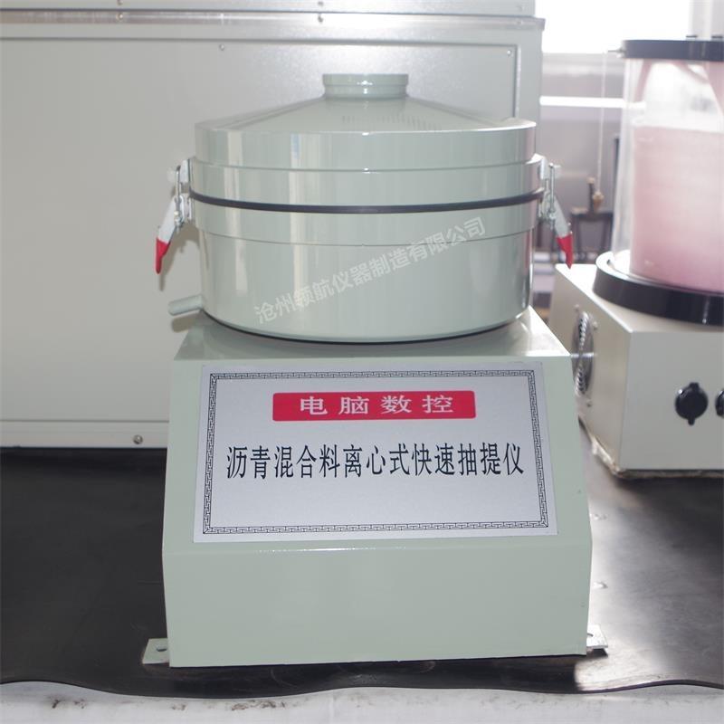 沥青混合料离心式快速抽提仪DLC-5分离沥青仪器厂家价格生产商