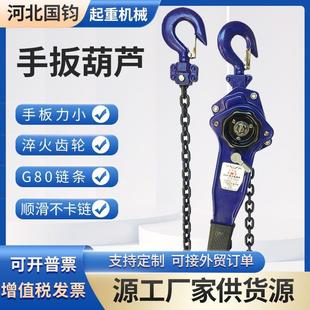 厂家环链手扳葫芦起重器0.8t1.6t9t链条手动葫芦手拉葫芦
