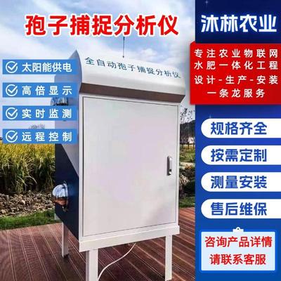 高标准农田智慧农业四情监测系统太阳能供电智能孢子捕捉分析仪