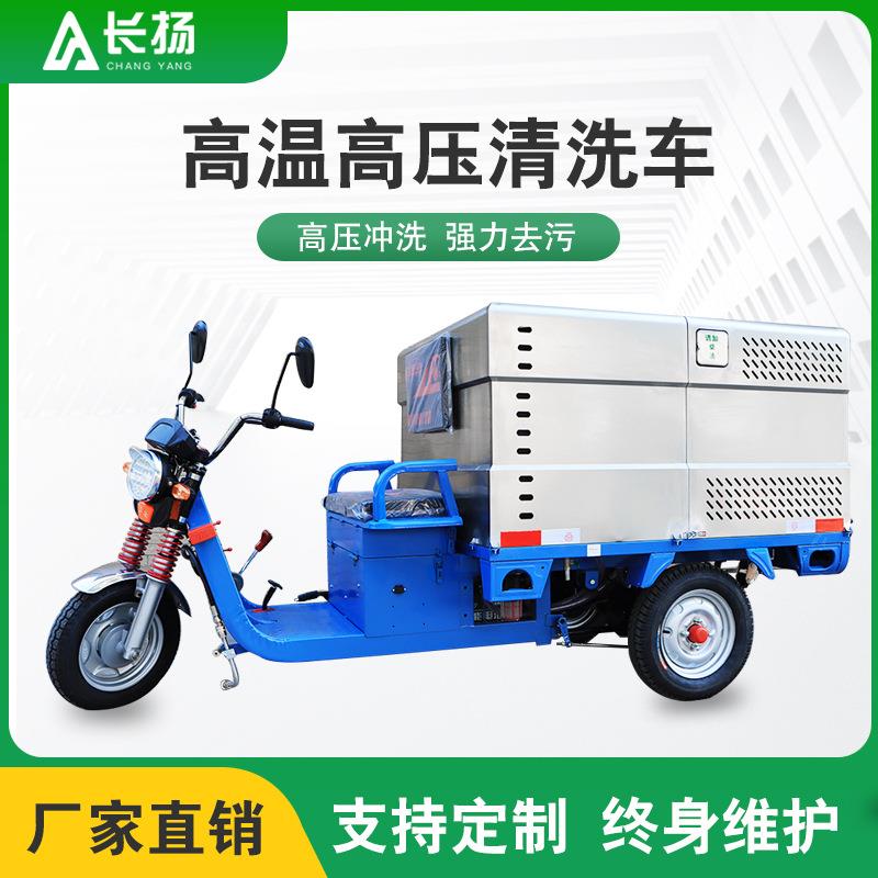 电动三轮高温高压清洗车小区物业道路新能源高压清洗车冲洗车