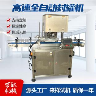 厂家供应全自动高速封罐机马蹄口易拉罐封口机塑料铁纸罐封口