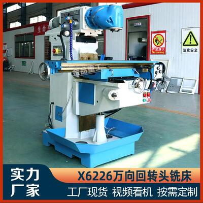 回转头铣床X6226A立卧两万能铣床回转头铣床6226多功能万能铣