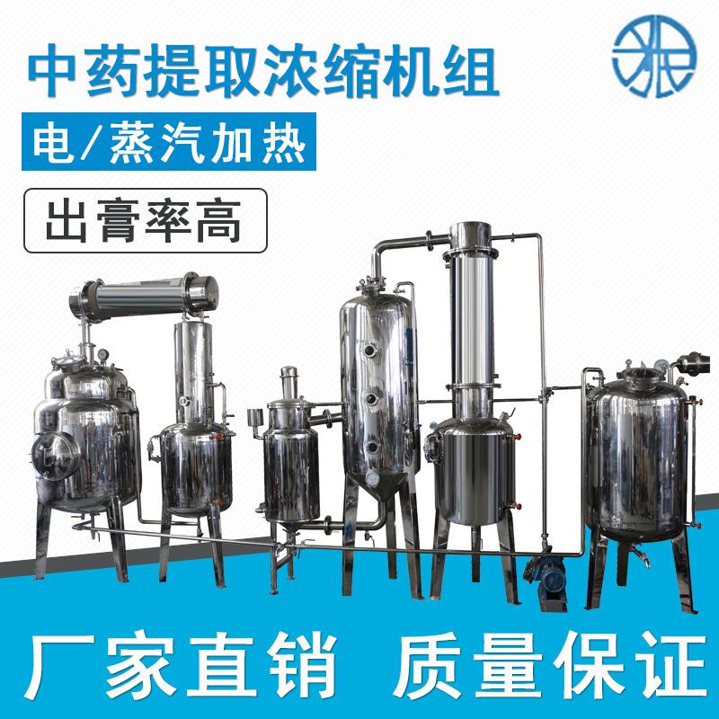 厂家直销多功能中草药热回流提取单效浓缩设备萃取精油提取浓缩