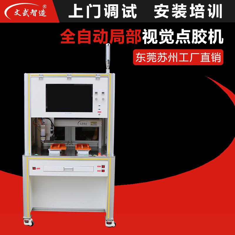全自动局部视觉点胶机汽车传感器芯片点胶机车标表壳字钉凹槽填胶