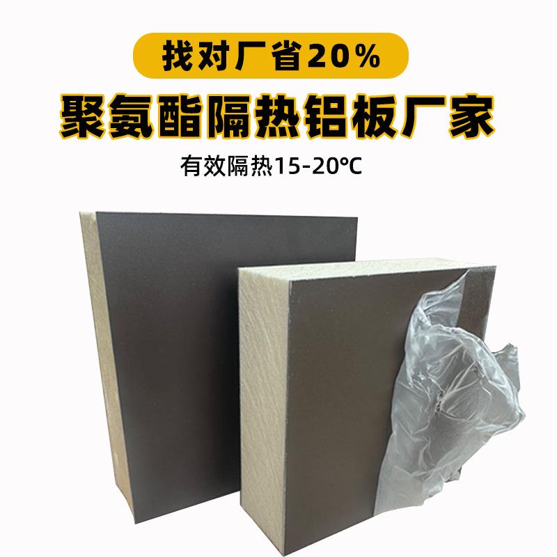 屋顶耐高温防火铝板阳光房聚氨酯复合铝板遮阳瓦凉亭隔热保温板