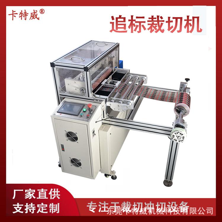 非标定制裁切机追标定位裁切机偏光片、铜铝箔柔性线路板裁切机