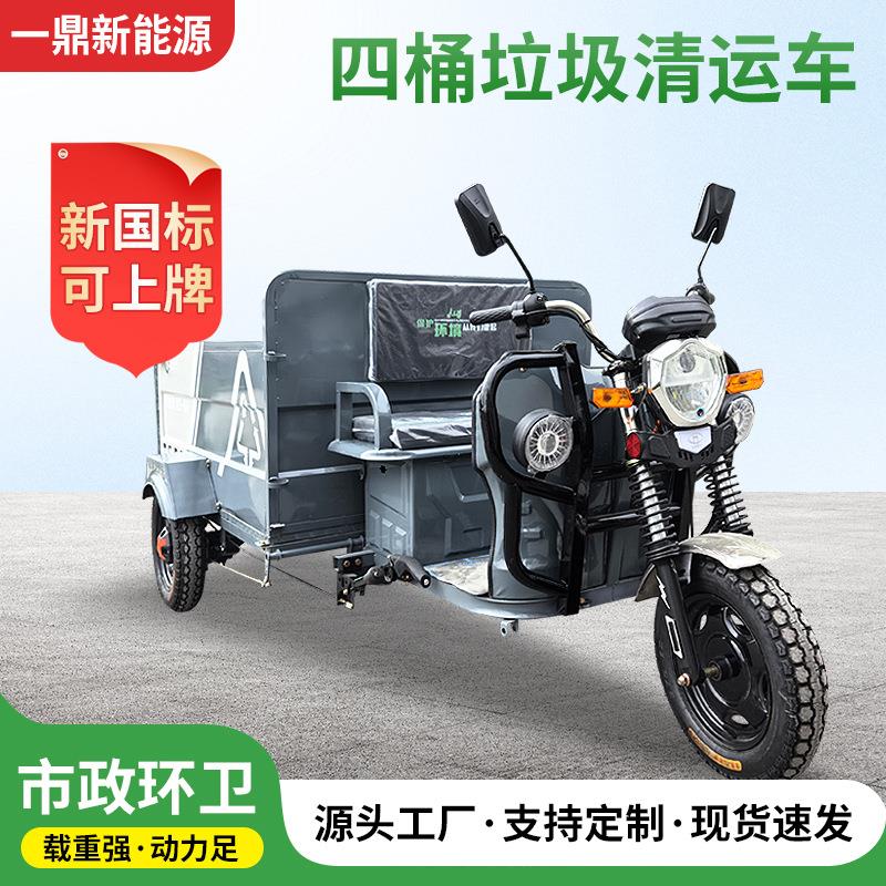 四桶垃圾分类清运车电动环卫三轮车保洁车物业小区垃圾桶运输车