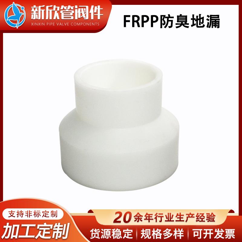 frpp防臭地漏高封洗衣下水管圆形地漏配件阳台卫生间排水滤网