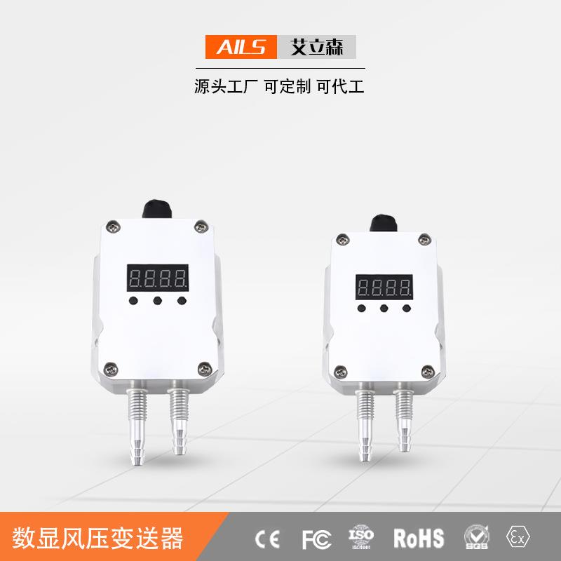 高低压两孔数显风压变送器微压差变送器差压变送器风压传感器