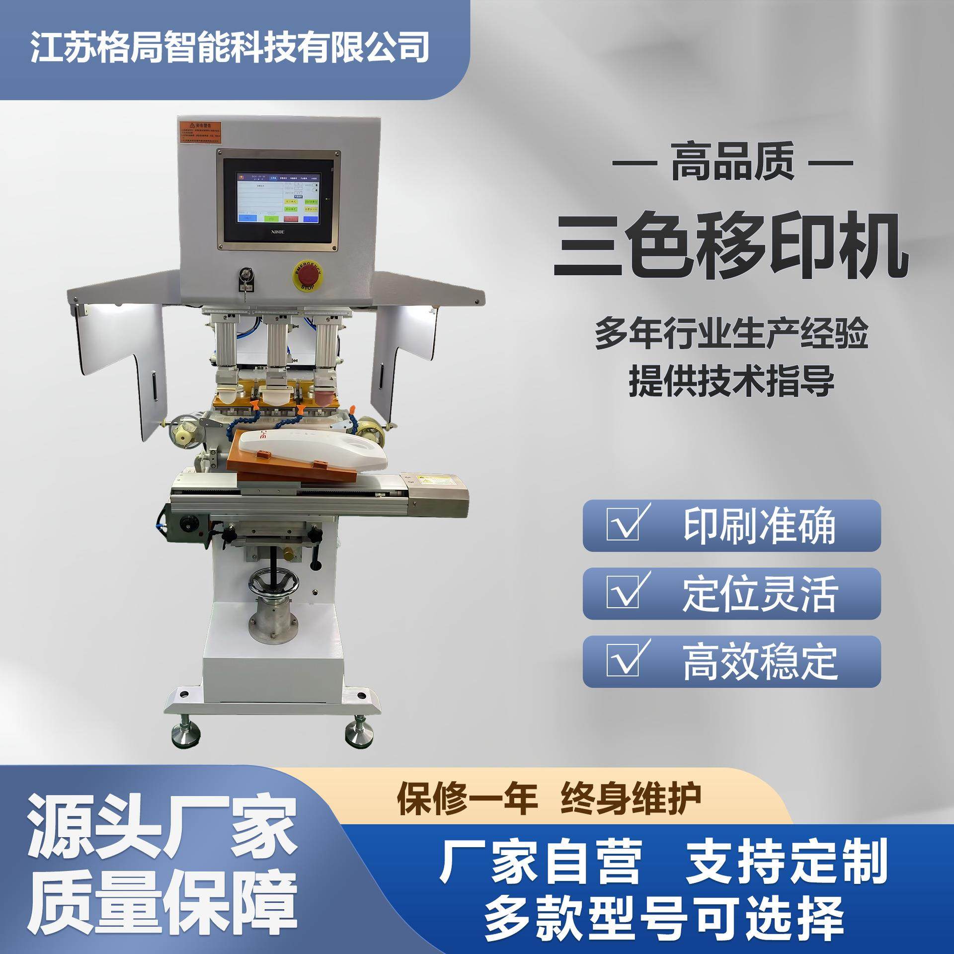 南通厂家三色移印机电子元器件外壳印刷高精度自动刮墨移印设备