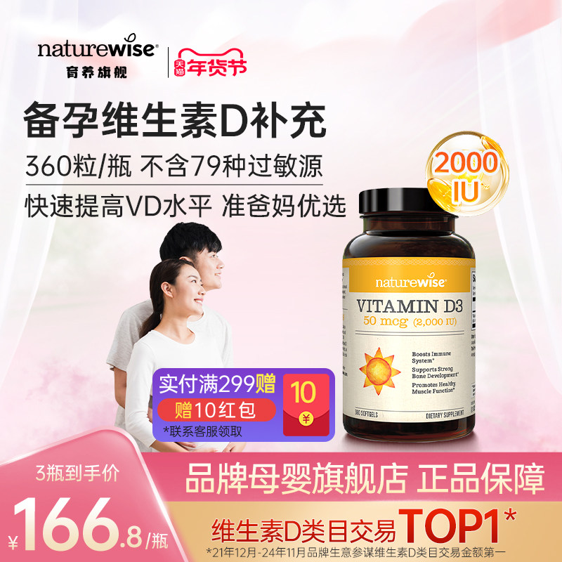 Naturewise维生素d3阳光瓶2000iu孕妇维d备孕维生素d专用vd3低敏
