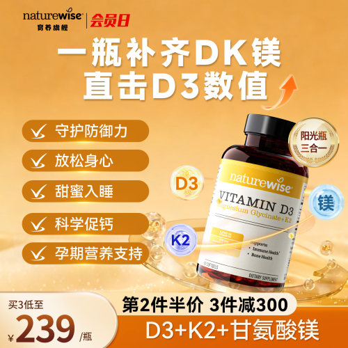 【新品】Naturewise阳光瓶D3K2镁三合一5000iu维生素d3软胶囊成人