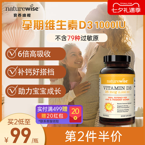 Naturewise维生素d3阳光瓶1000iu孕妇维d备孕维生素d专用vd3低敏