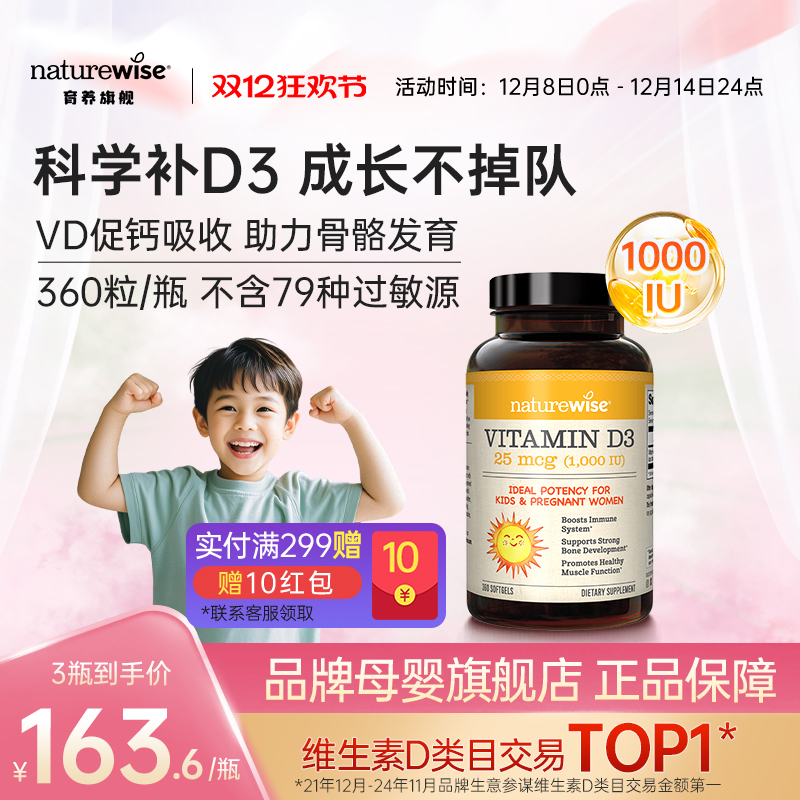 Naturewise阳光瓶1000iu维生素d3