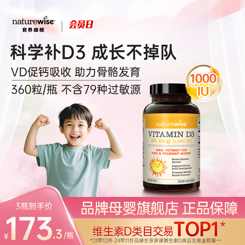 Naturewise阳光瓶1000iu维生素d3