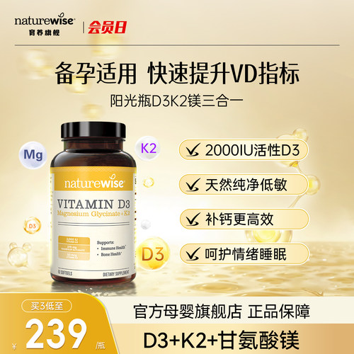 【新品上市】Naturewise阳光瓶D3K2镁三合一备孕2000iu维生素D3VD