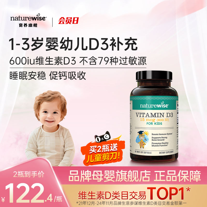 Naturewise低敏600iu维生素D3
