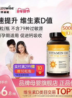 Naturewise维生素d3阳光瓶5000iu孕妇维d备孕维生素d专用vd3低敏