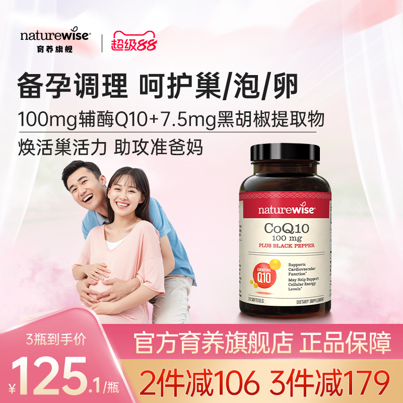 Naturewise辅酶Q10保护心脏备孕coq10美国原装进口软胶囊30粒