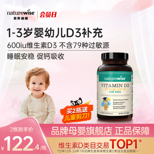 Naturewise低敏600iu维生素D3
