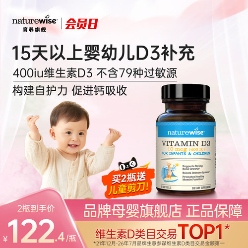Naturewise无敏400iu维生素D3