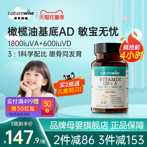 Naturewise橄榄油婴幼儿维生素AD