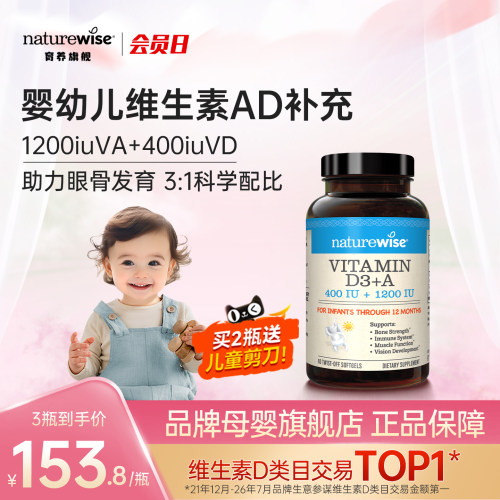 Naturewise婴幼儿维生素AD胶囊