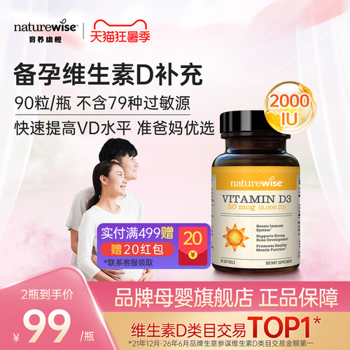 Naturewise维生素d3阳光瓶2000iu活性25羟基vd3备孕孕妇专用90粒