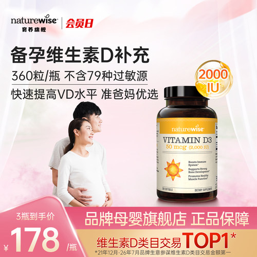 Naturewise维生素d3阳光瓶2000iu孕妇维d备孕维生素d专用vd3低敏