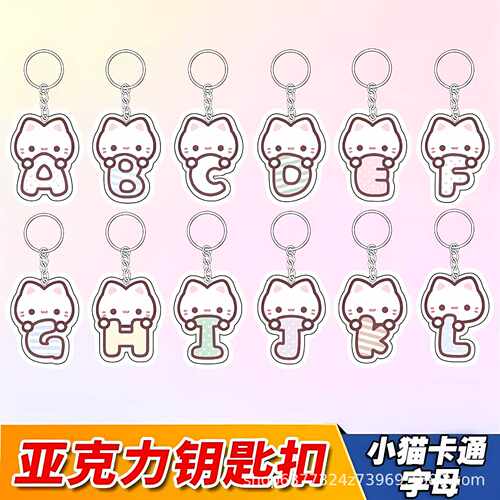 【ACG】小猫字母书包亚克力钥匙