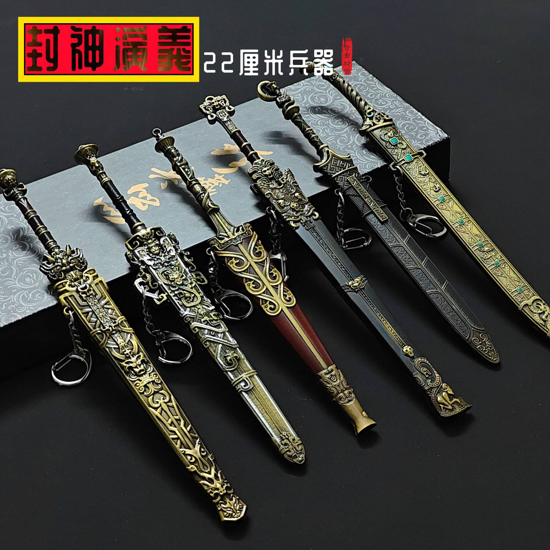 封神榜影视周边纣王商王剑带鞘金属兵器玩具合金模型帝已剑摆件