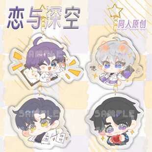恋与同人深空周边挂件祁煜沈星回二次元痛包可爱挂饰