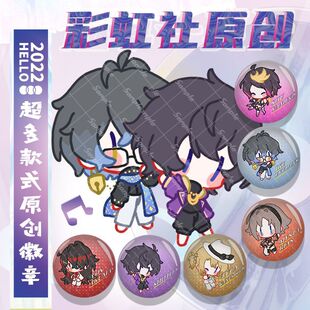 彩虹社luxiem同人周边徽章吧唧shotoikevox二次元胸针饰