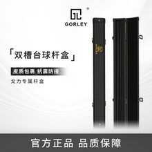 戈力台球杆盒刺绣双槽收纳分节黑色包袋盒一体通杆中式八球斯诺克