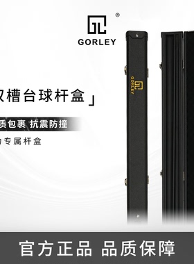 戈力台球杆盒刺绣双槽收纳分节黑色包袋盒一体通杆中式八球斯诺克