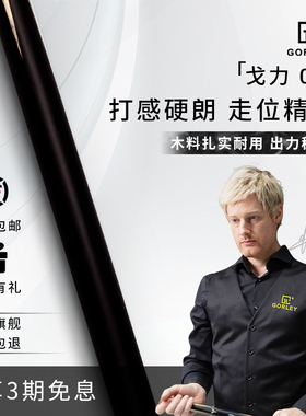 戈力05台球杆小头球房桌球手工杆一体通杆斯诺克中式黑八专用公杆