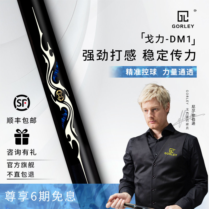 戈力DM01台球杆小头杆中式黑八专用斯诺克手工杆黑8桌球一体通杆