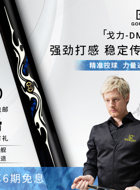 戈力DM01台球杆小头杆中式黑八专用斯诺克手工杆黑8桌球一体通杆